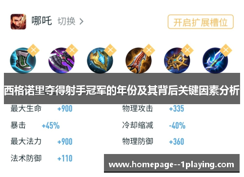 西格诺里夺得射手冠军的年份及其背后关键因素分析