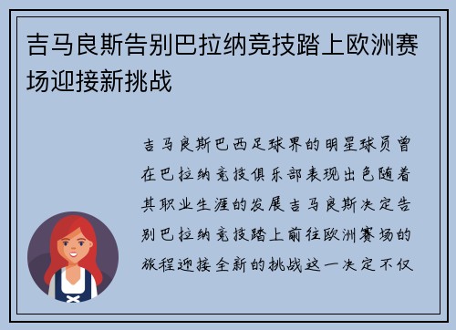 吉马良斯告别巴拉纳竞技踏上欧洲赛场迎接新挑战