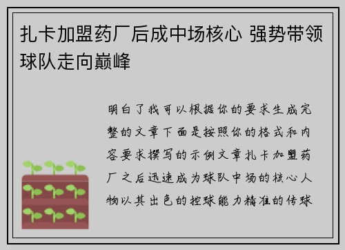 扎卡加盟药厂后成中场核心 强势带领球队走向巅峰