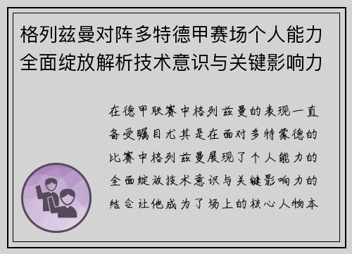 格列兹曼对阵多特德甲赛场个人能力全面绽放解析技术意识与关键影响力